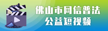 365比分网APP_beat365体育登陆网址_365体育网址备用网信普法公益短视频